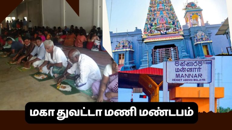 Read more about the article மகா துவட்டா மணி மண்டபம்
